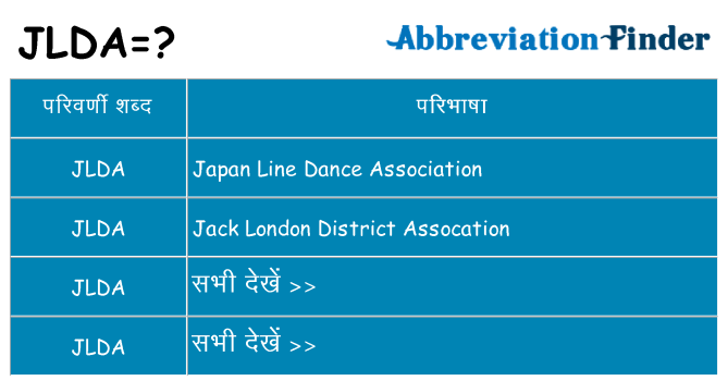 jlda का क्या अर्थ है
