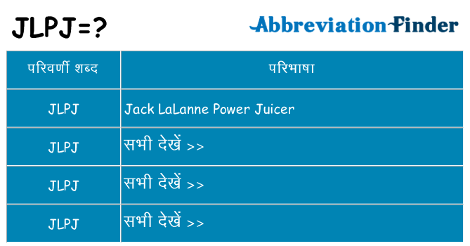 jlpj का क्या अर्थ है