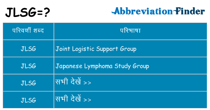 jlsg का क्या अर्थ है
