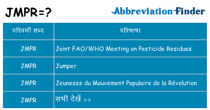 jmpr का क्या अर्थ है