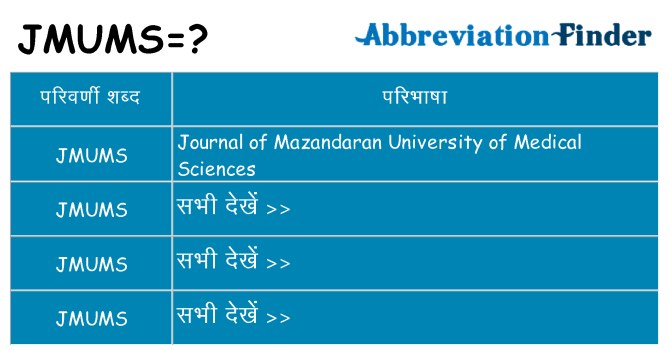 jmums का क्या अर्थ है
