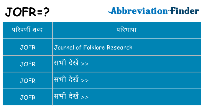 jofr का क्या अर्थ है