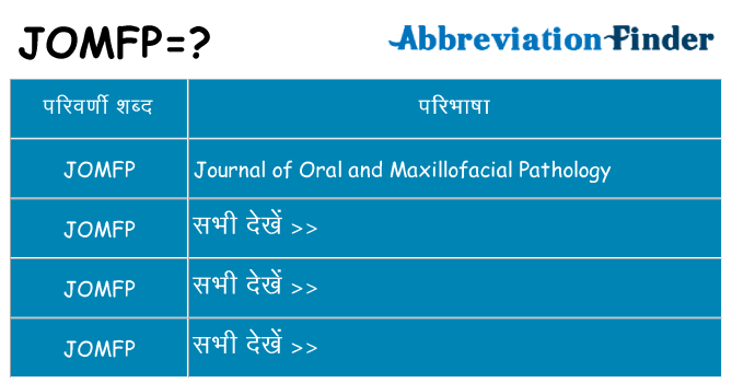 jomfp का क्या अर्थ है