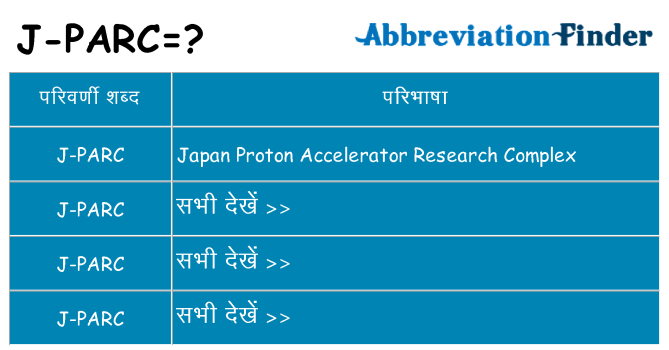 j-parc का क्या अर्थ है