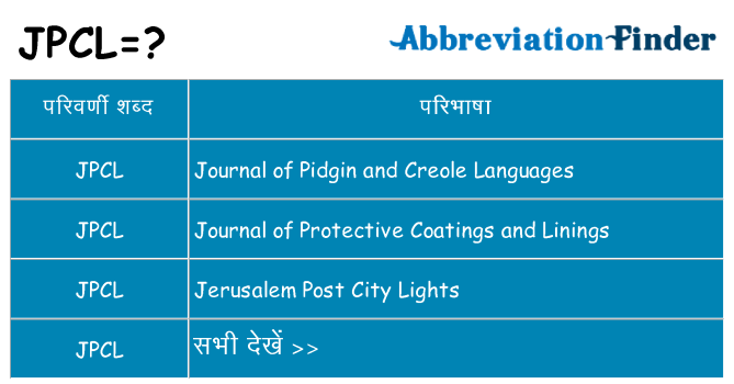 jpcl का क्या अर्थ है