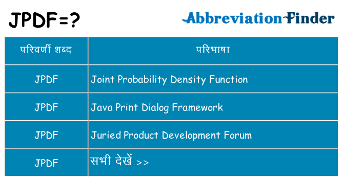 jpdf का क्या अर्थ है