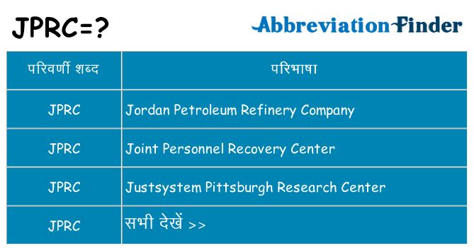 jprc का क्या अर्थ है