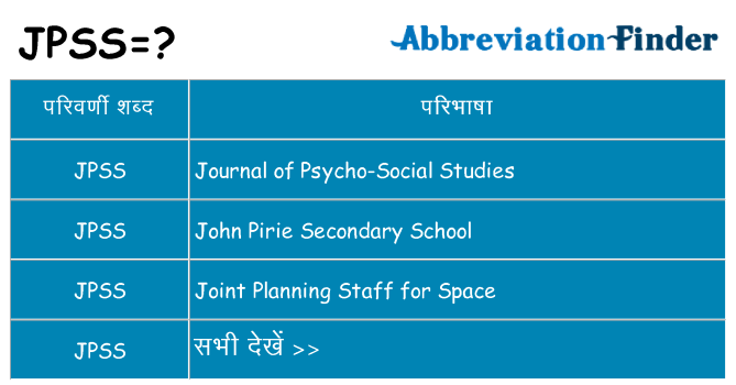 jpss का क्या अर्थ है
