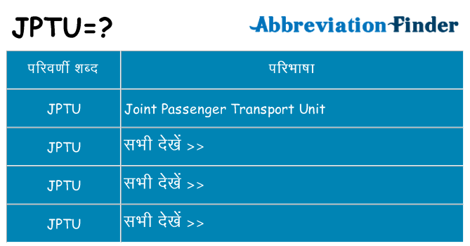 jptu का क्या अर्थ है