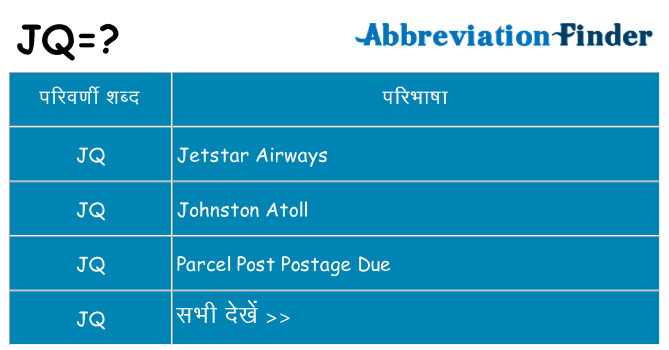 jq का क्या अर्थ है
