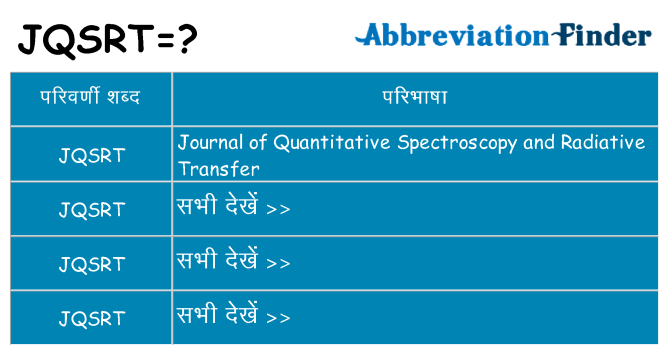 jqsrt का क्या अर्थ है
