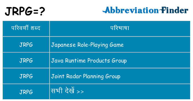jrpg का क्या अर्थ है