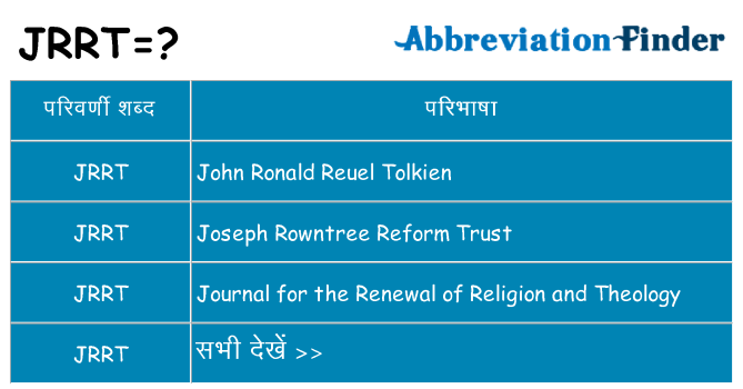 jrrt का क्या अर्थ है