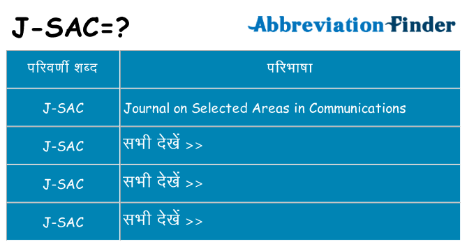 j-sac का क्या अर्थ है