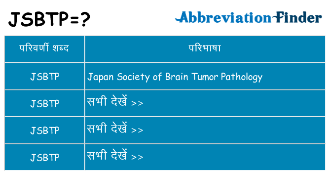 jsbtp का क्या अर्थ है