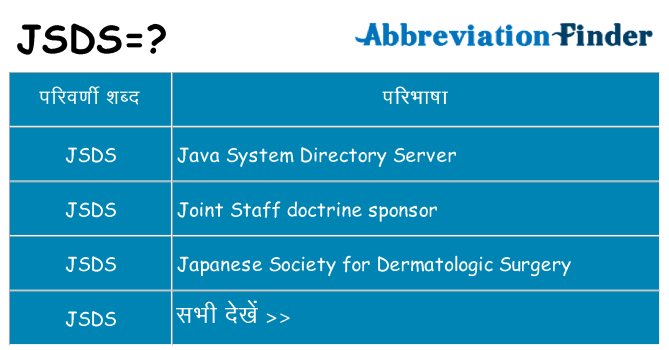 jsds का क्या अर्थ है