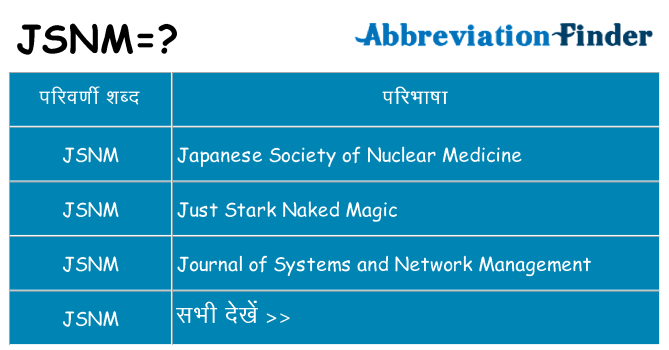 jsnm का क्या अर्थ है