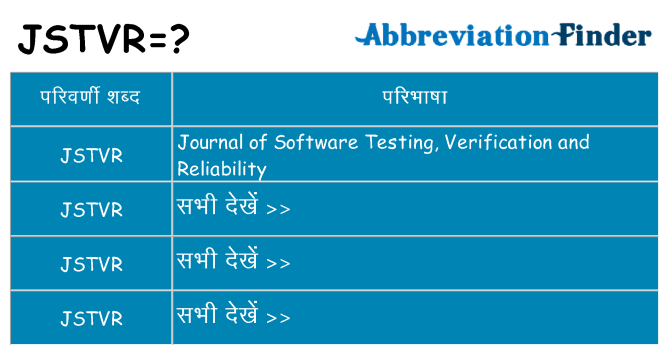 jstvr का क्या अर्थ है