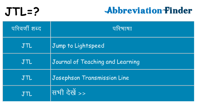 jtl का क्या अर्थ है