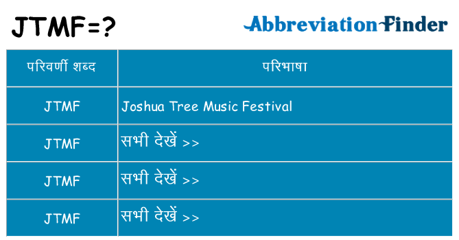 jtmf का क्या अर्थ है