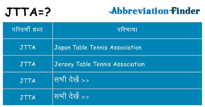 jtta का क्या अर्थ है