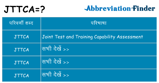 jttca का क्या अर्थ है