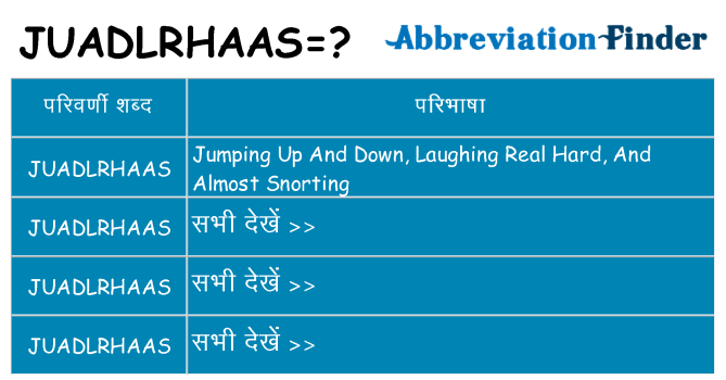 juadlrhaas का क्या अर्थ है