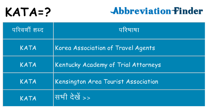 kata का क्या अर्थ है