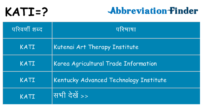 kati का क्या अर्थ है