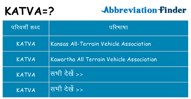 katva का क्या अर्थ है