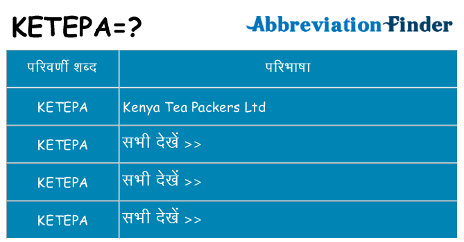 ketepa का क्या अर्थ है