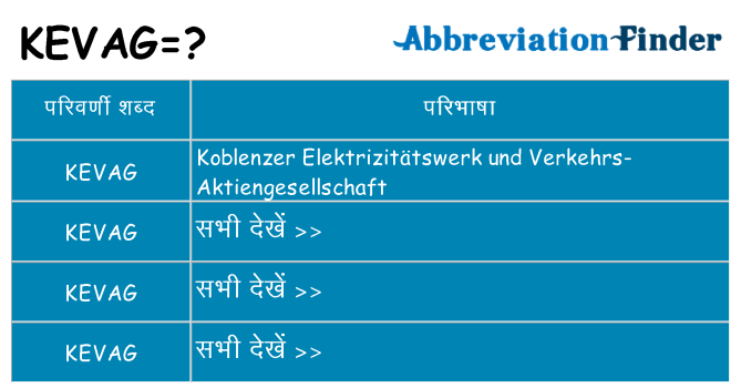 kevag का क्या अर्थ है
