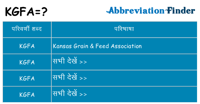 kgfa का क्या अर्थ है