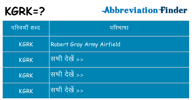 kgrk का क्या अर्थ है
