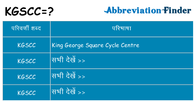 kgscc का क्या अर्थ है