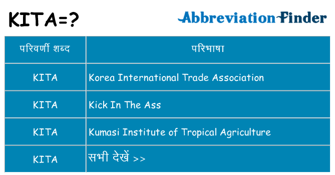 kita का क्या अर्थ है