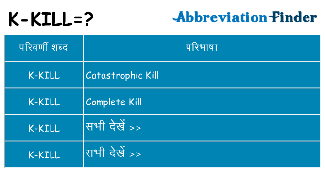 k-kill का क्या अर्थ है