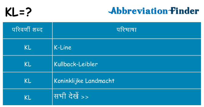 kl का क्या अर्थ है