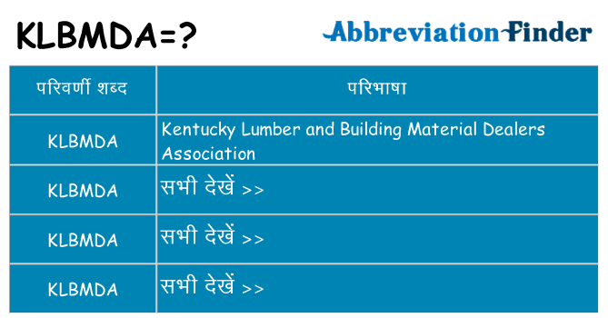 klbmda का क्या अर्थ है