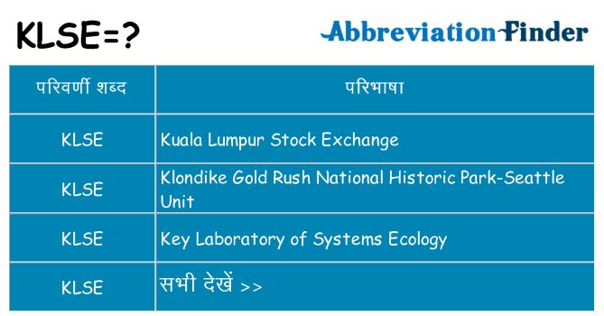 klse का क्या अर्थ है