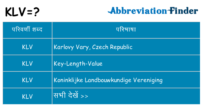klv का क्या अर्थ है