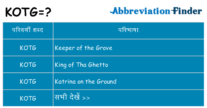kotg का क्या अर्थ है