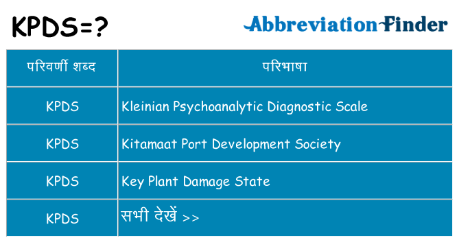 kpds का क्या अर्थ है