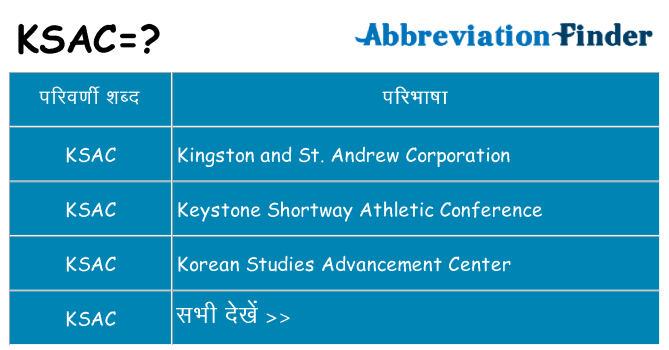 ksac का क्या अर्थ है