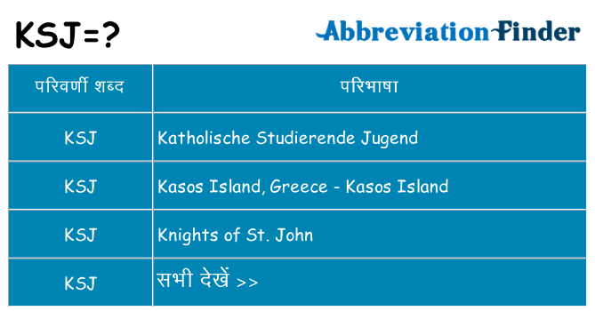 ksj का क्या अर्थ है