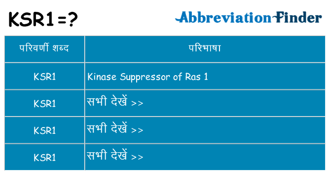 ksr1 का क्या अर्थ है