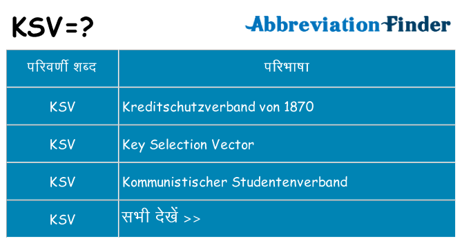 ksv का क्या अर्थ है