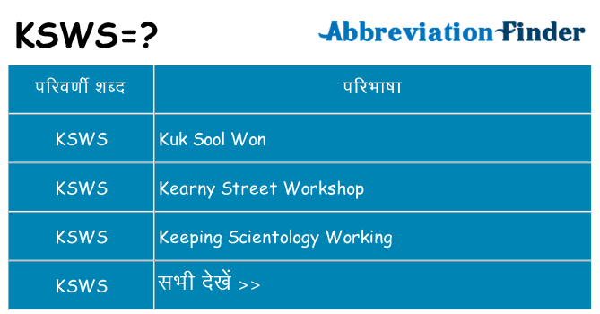 ksws का क्या अर्थ है