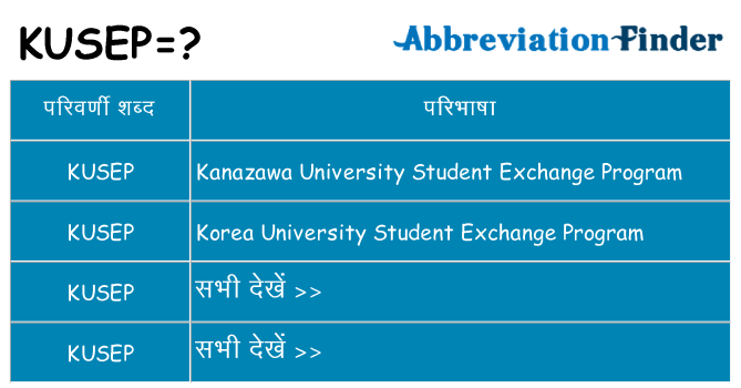 kusep का क्या अर्थ है