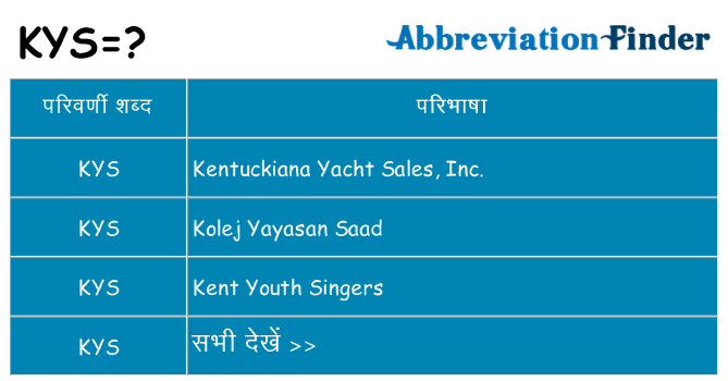 kys का क्या अर्थ है